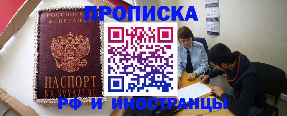 временная регистрация недорого в Зернограде