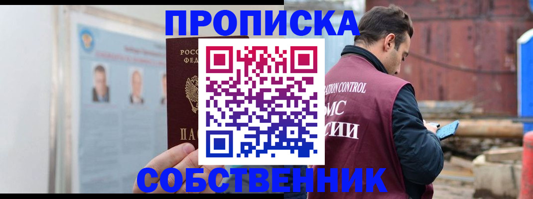 прописка законно в Зернограде