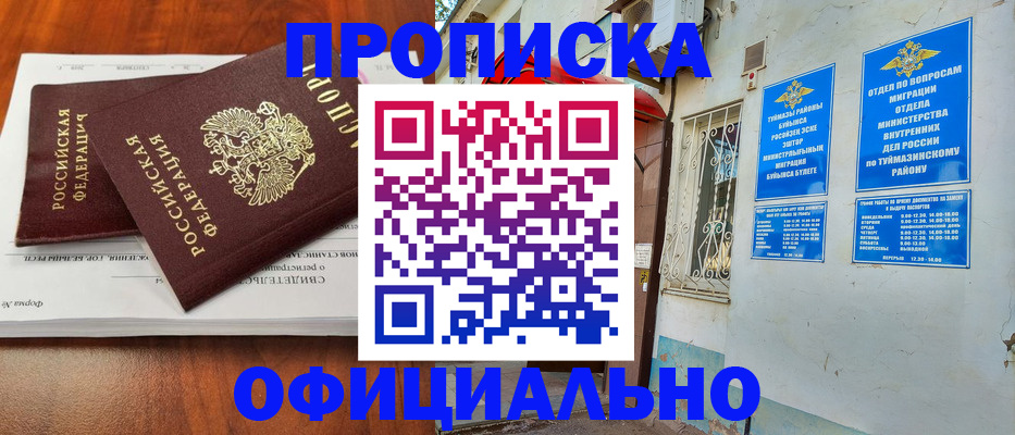 прописка для школы в Зернограде